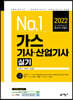2022 가스기사·산업기사 실기