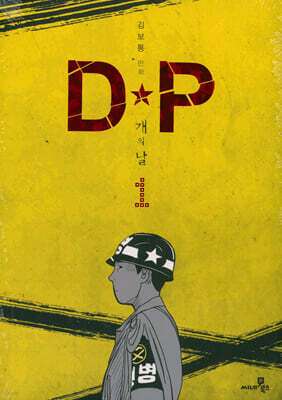 DP 개의 날 1