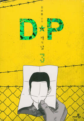 DP 개의 날 3