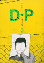 DP 개의 날 3