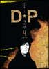 DP 개의 날 4
