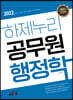 2022 하제누리 공무원 행정학