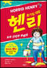 후크 선장과 모범생