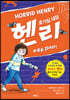 유령을 잡아라