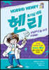 타임머신을 타고 미래로!