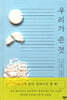 우리가 쓴 것