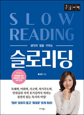 슬로리딩 (큰글자책)