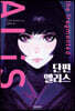 단편 앨리스