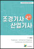 조경기사 산업기사 실기