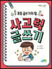 사고력 글쓰기