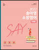 2022 송아영 소방영어 SAY 독해편
