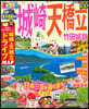 城崎.天橋立 竹田城跡