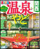 溫泉やど 關西
