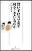 賢い子はスマホで何をしているのか