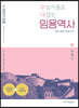 2022 수능기출로 다잡는 임용역사 : 동양사