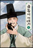 금복이 이야기 1