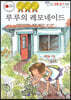 루루의 레모네이드