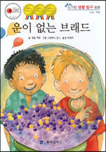 운이 없는 브래드
