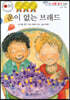 운이 없는 브래드