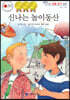신나는 놀이동산