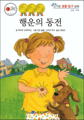 행운의 동전