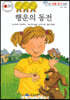 행운의 동전