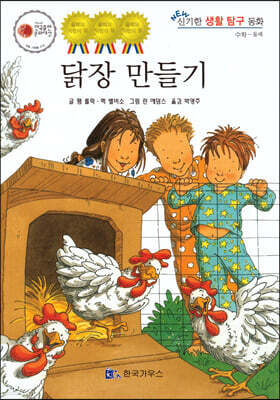 닭장 만들기