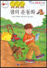 샘의 운동화