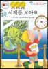 시계를 보아요