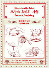 프랑스 요리의 기술