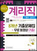 2022 기출이 답이다 우정 9급 계리직 8개년 기출문제집+무료 동영상(기출)