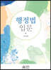 행정법 입문