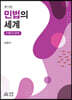 민법의 세계 : 이론과 판례 (12판)