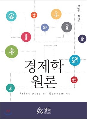 경제학원론
