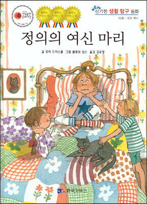 정의의 여신 마리