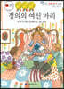 정의의 여신 마리
