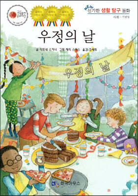 우정의 날