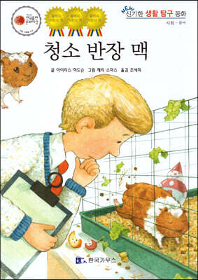 청소 반장 맥