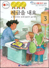 세금을 내요