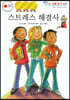스트레스 해결사