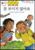 잘 보이지 않아요