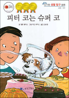 피터 코는 슈퍼 코