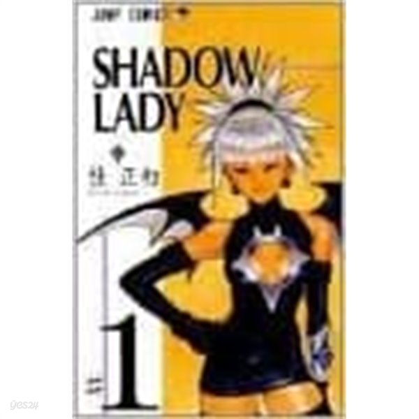 SHADOW LADY 1 (ジャンプコミックス)