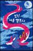 와! 여름 캠프다