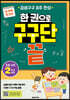 한 권으로 구구단 끝