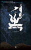 경복