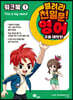 열려라 천일문! 영어 구출 대작전 1 워크북