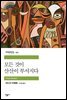 모든 것이 산산이 부서지다