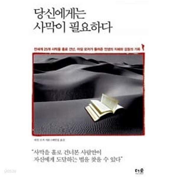 당신에게는 사막이 필요하다 / 소장본 상급