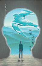 시선 너머의 믿음